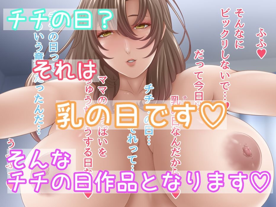 サンプル画像1:乳（チチ）の日 〜みるくのひ〜(さおごくし) [d_414603]