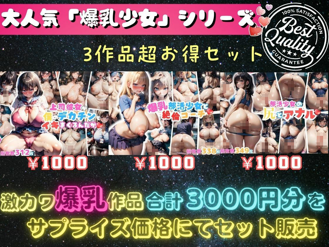 サンプル画像1:大人気巨乳少女シリーズ第1弾【総集編】999枚/3セット(めろんすいか) [d_414684]