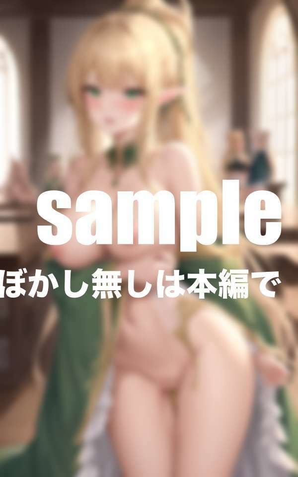 サンプル画像6:異国ハーレム！禁欲中エルフだらけの国(ぷっちぷに) [d_414752]