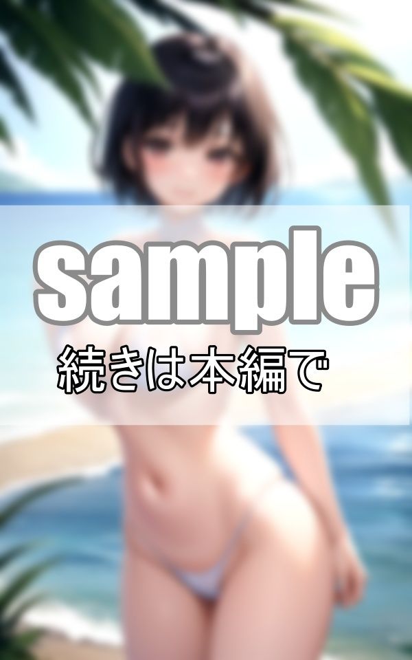 サンプル画像4:可愛すぎる童顔幼妻が南国ビーチで大胆露出！(ぱこぱこ記念日) [d_414825]