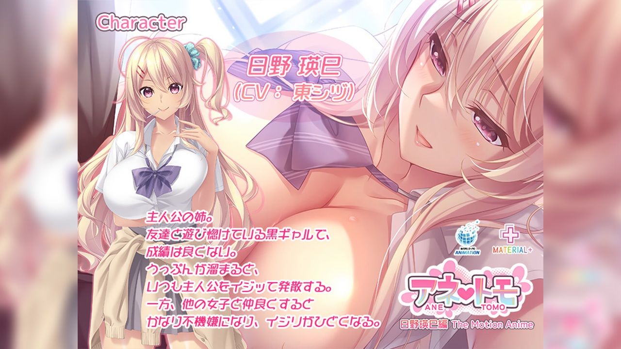 サンプル画像1:アネトモ 日野瑛巳編 The Motion Anime(WORLDPG ANIMATION) [d_414937]