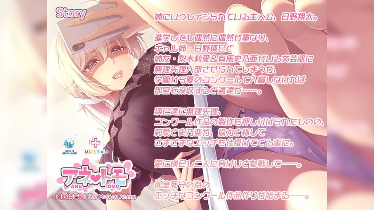 サンプル画像2:アネトモ 日野瑛巳編 The Motion Anime(WORLDPG ANIMATION) [d_414937]