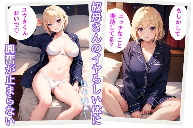 サンプル画像5:家に泊まりに来た憧れの叔母さんとバブバブセックス(AIバブみ) [d_414941]