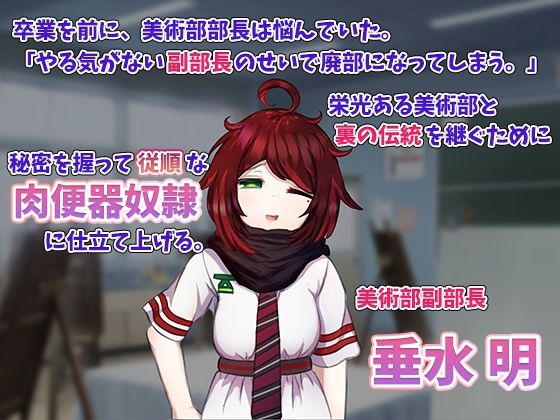 サンプル画像2:美術部ざぁ〜こ（ハート）をアヘらせ肉便器にする話(銀之蛇) [d_414995]