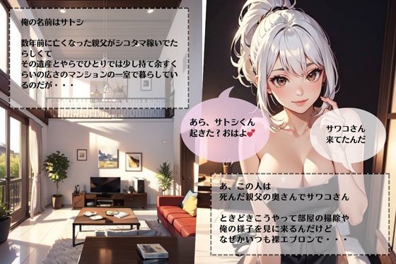 サンプル画像2:禁断の性欲/義母とS●Xしちゃった件【裸エプロン編】(妄想映像部) [d_415026]