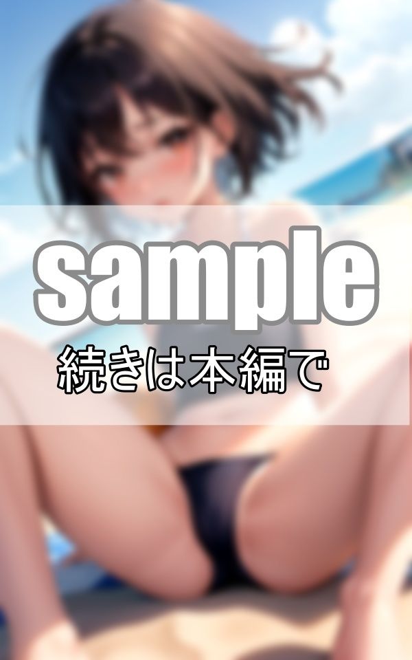 サンプル画像1:破廉恥ビーチバレー部 純真無垢な部員たちはコーチに処女を奪われる・・・(いそべやき) [d_415063]