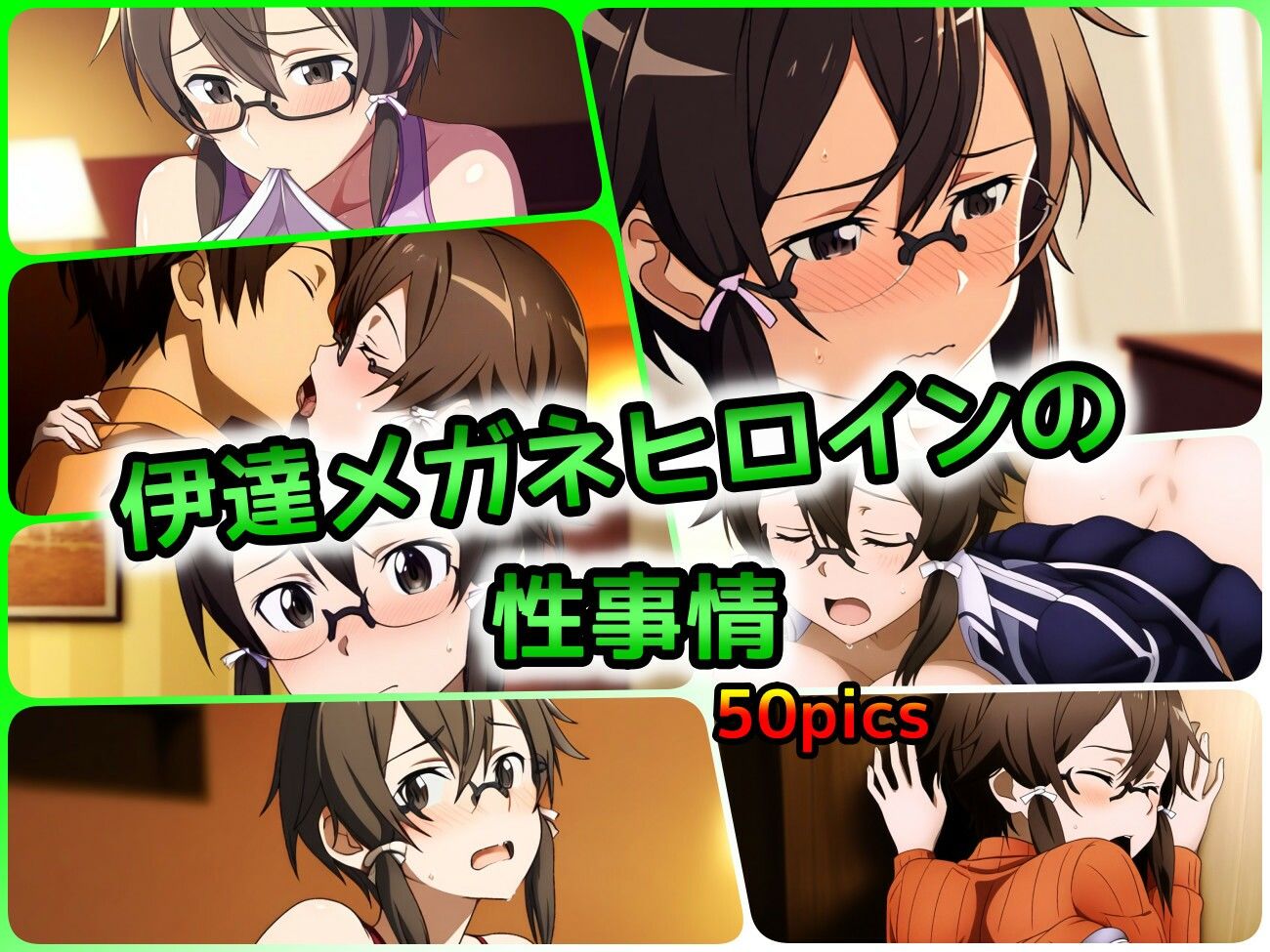 サンプル画像1:伊達メガネヒロインの性事情(ある) [d_415083]