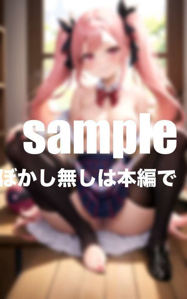 サンプル画像3:どエロい小悪魔生徒に掻き乱される程の大胆過激な誘惑された(マニアックlabo) [d_415167]