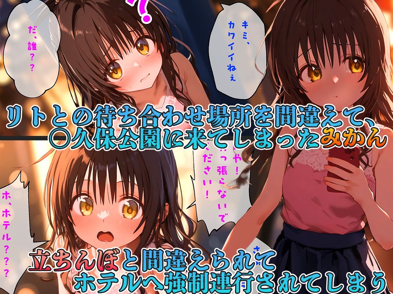 サンプル画像1:立ちんぼみかん【セリフ入り】(なお研どっとこむ) [d_415213]