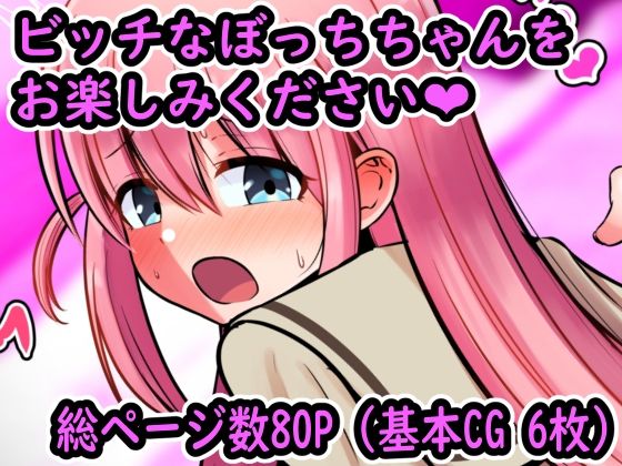 サンプル画像5:びっち・ざ・ぼっち！(黒いめろぅ・いえろぉ) [d_415356]