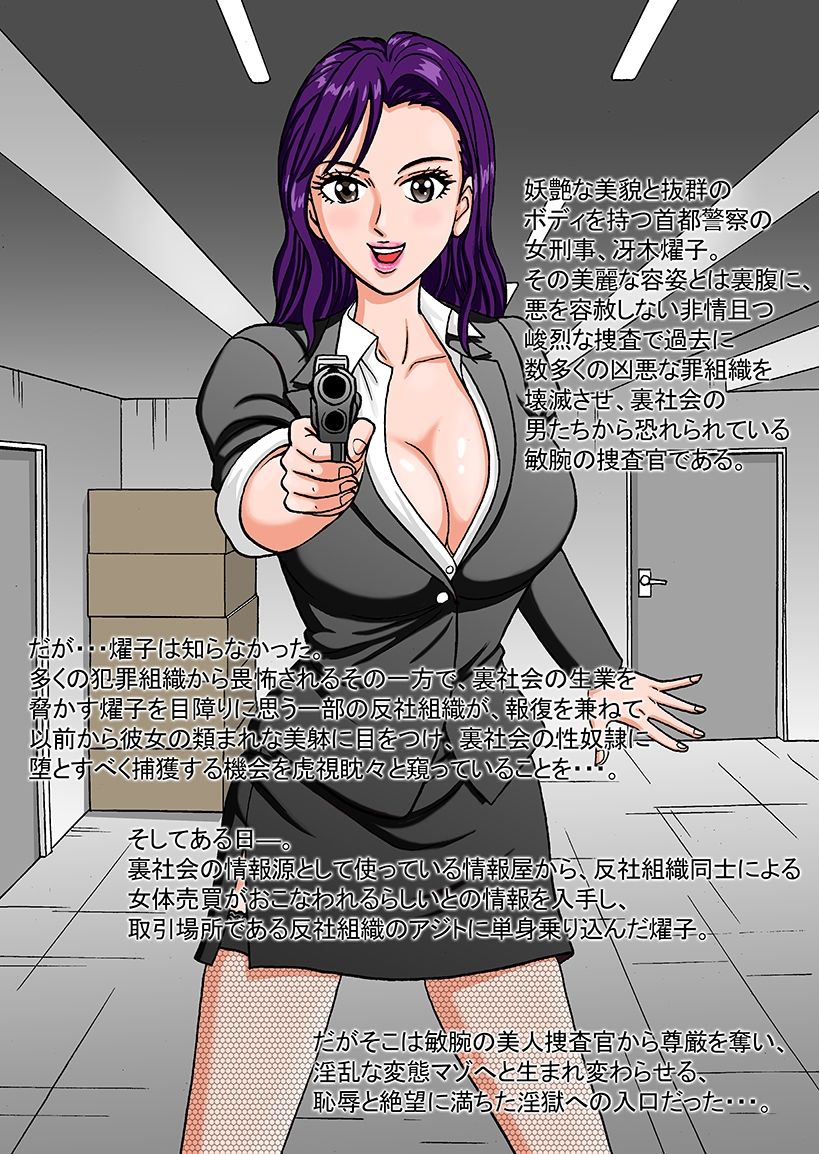 サンプル画像2:美人捜査官 浣獄の贄 〜冴木燿子36歳 奴●娼婦への転落〜(のむっち) [d_415383]