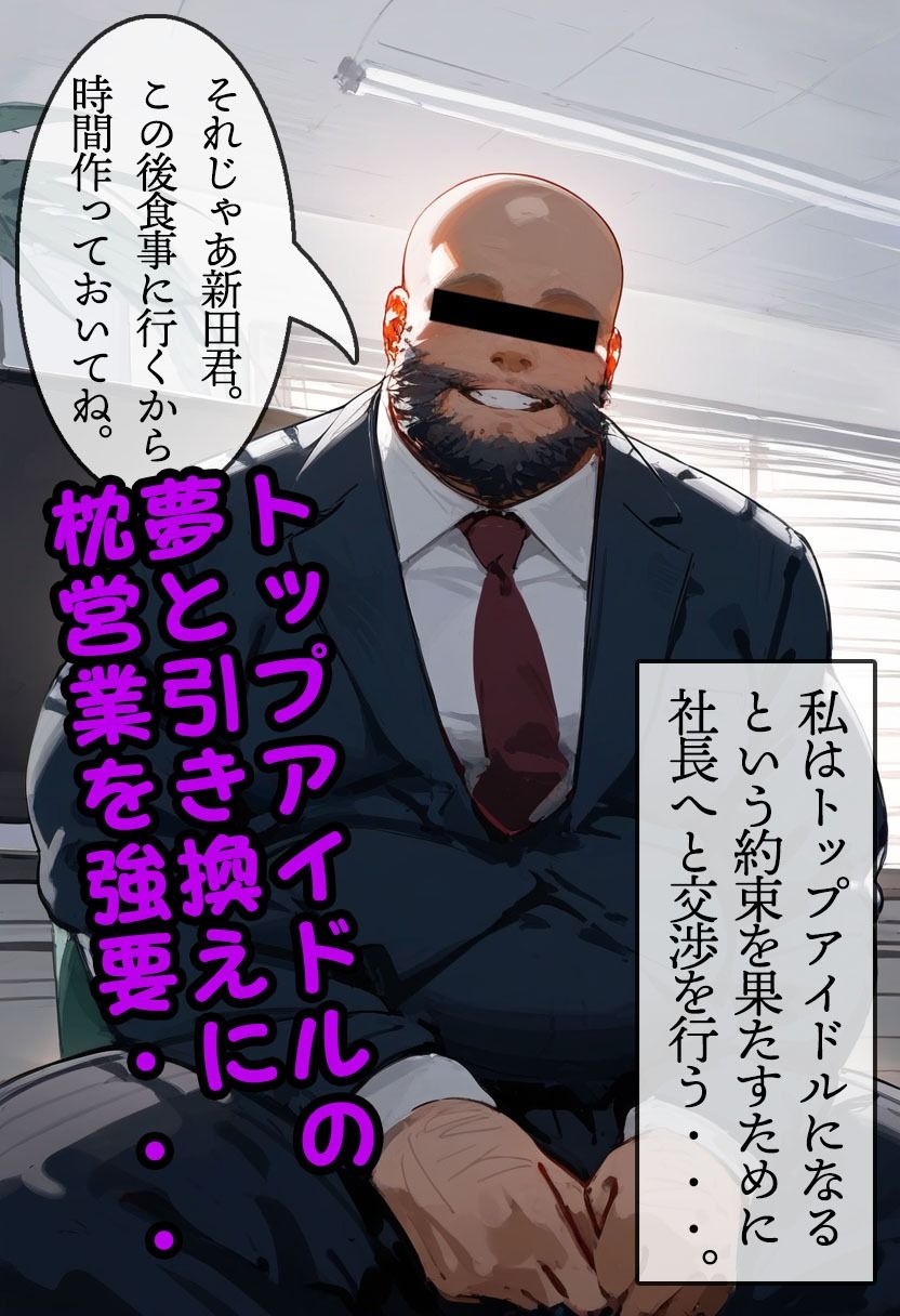 サンプル画像2:アイドルの枕営業〜新田〇波編〜(MOCA) [d_415414]