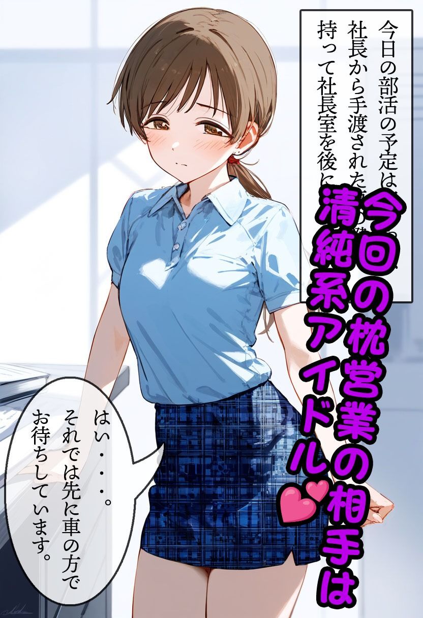 サンプル画像3:アイドルの枕営業〜新田〇波編〜(MOCA) [d_415414]