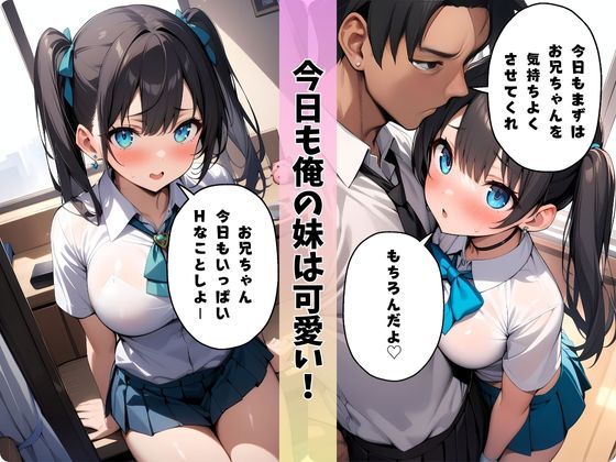 サンプル画像3:変態妹爆誕！幼い頃から鬼調教(アリスのおもちゃ箱) [d_415461]