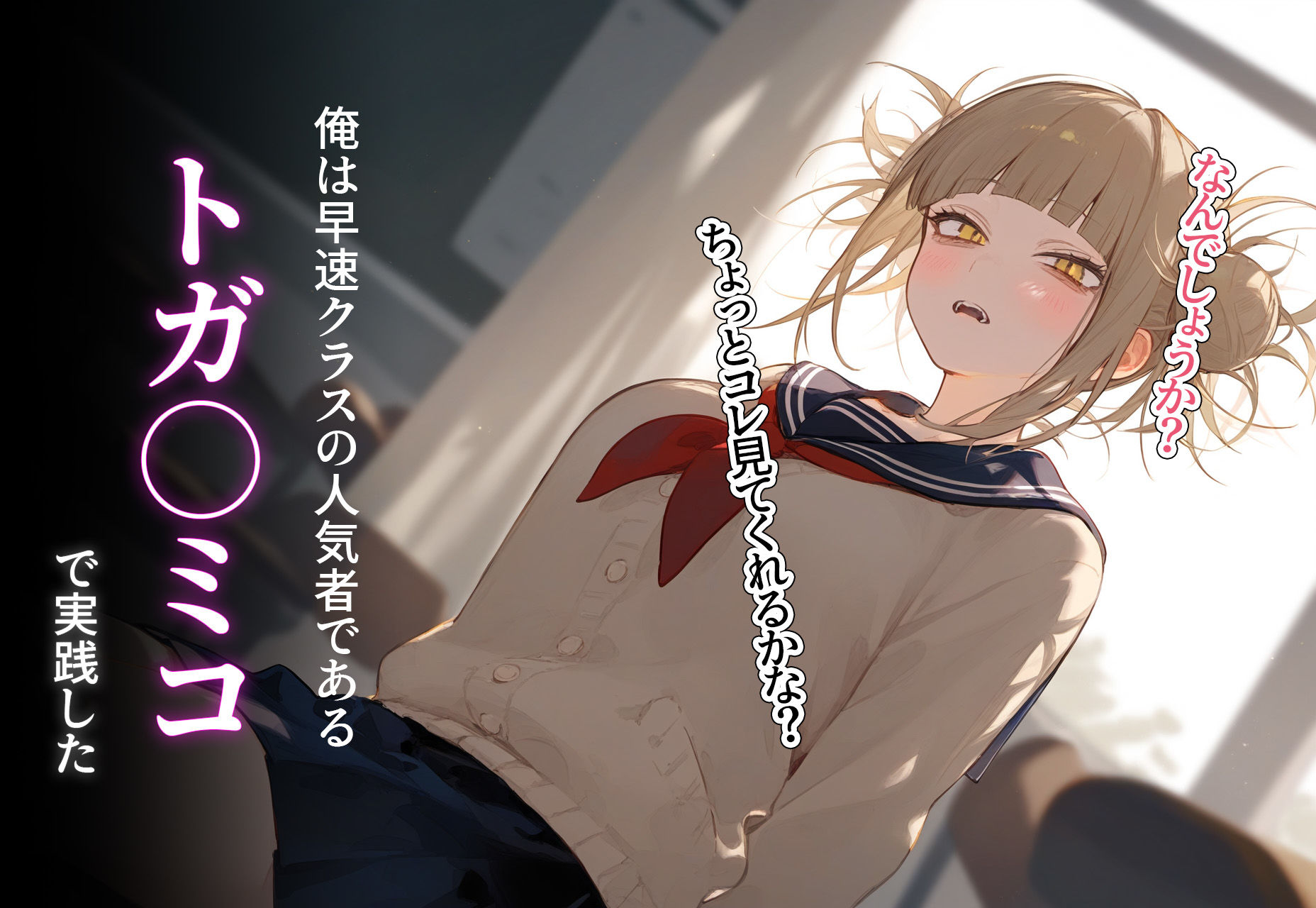 サンプル画像2:催◯寝取種付 〜トガヒ◯コ〜(メシ・アガレ) [d_415566]