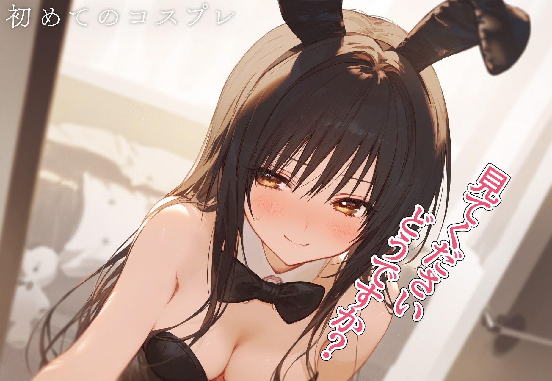 サンプル画像5:！恋愛性交！ 古手◯唯(オ・ソマツ) [d_415571]