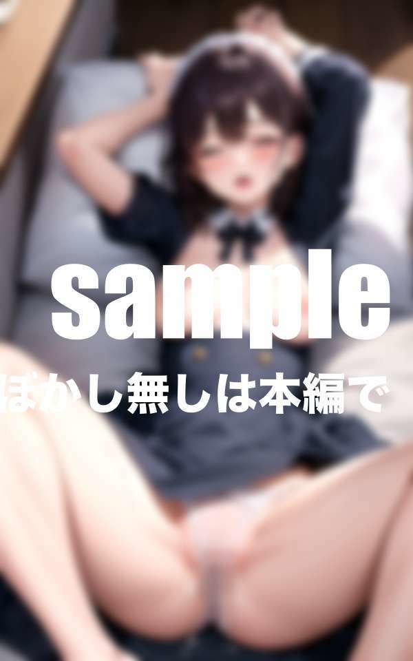 サンプル画像3:メイドに催●孕ませH 快感を知った処女メイドは性のご奉仕に溺れる淫らな毎日(ずっ小抜根) [d_415574]