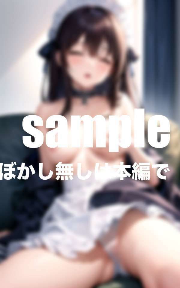 サンプル画像6:メイドに催●孕ませH 快感を知った処女メイドは性のご奉仕に溺れる淫らな毎日(ずっ小抜根) [d_415574]