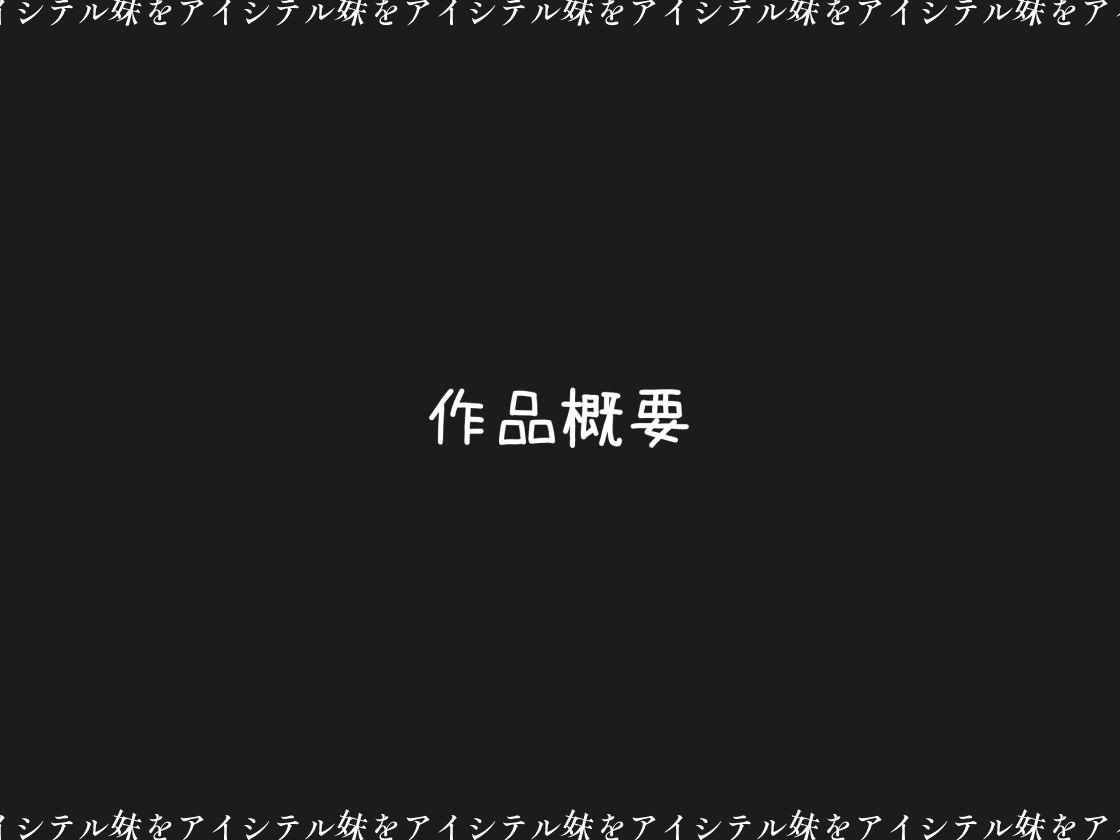 サンプル画像4:妹は僕の性奴●(美女紹介所) [d_415616]