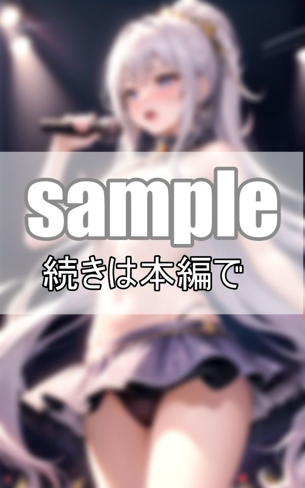 サンプル画像3:アンコールで脱いじゃった！ 推しのファンサが最高すぎる！(ぱんぱんの時間) [d_415744]