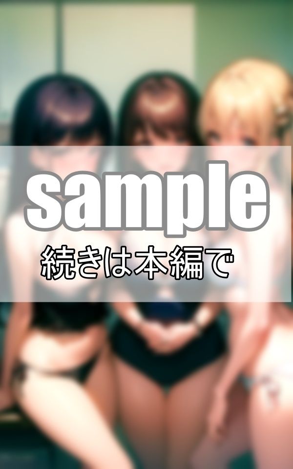 サンプル画像1:クールビズ登校 猛暑に備えて強●水着登校になりました(ぱこぱこ記念日) [d_415746]