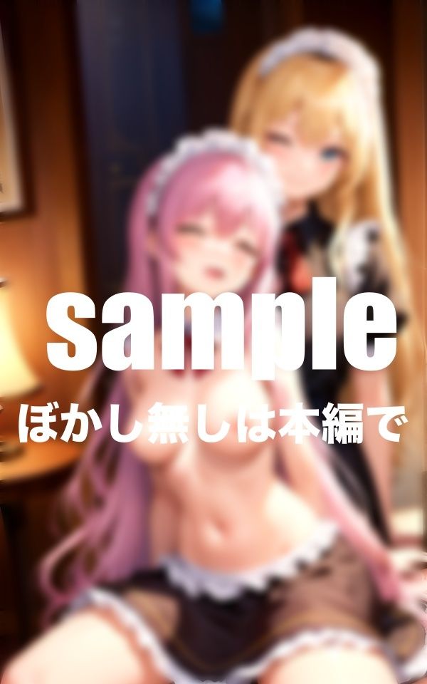 サンプル画像5:メイドカフェの閉店後のHな秘密(高画質PRO) [d_415795]