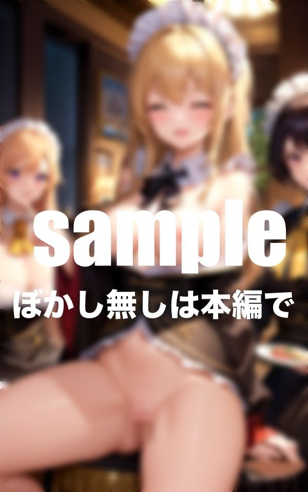 サンプル画像2:メイドカフェの秘密サービス 発情中のメイド達が大乱れ(takottoAI) [d_415817]