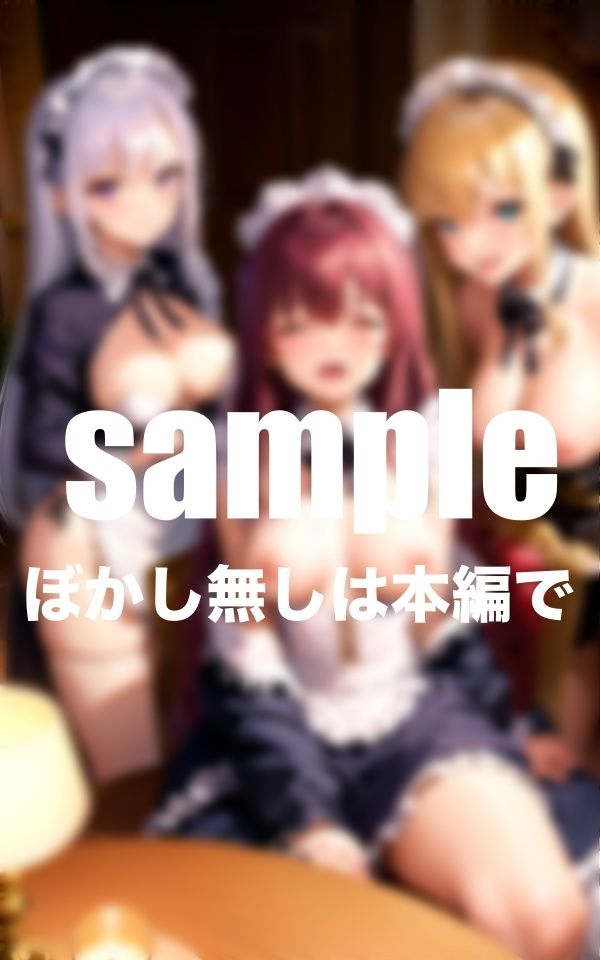 サンプル画像5:メイドカフェの秘密サービス 発情中のメイド達が大乱れ(takottoAI) [d_415817]