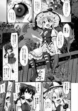 サンプル画像2:見ちゃダメぇっ！！ -東方脱糞羞恥合同-(芋。) [d_415859]