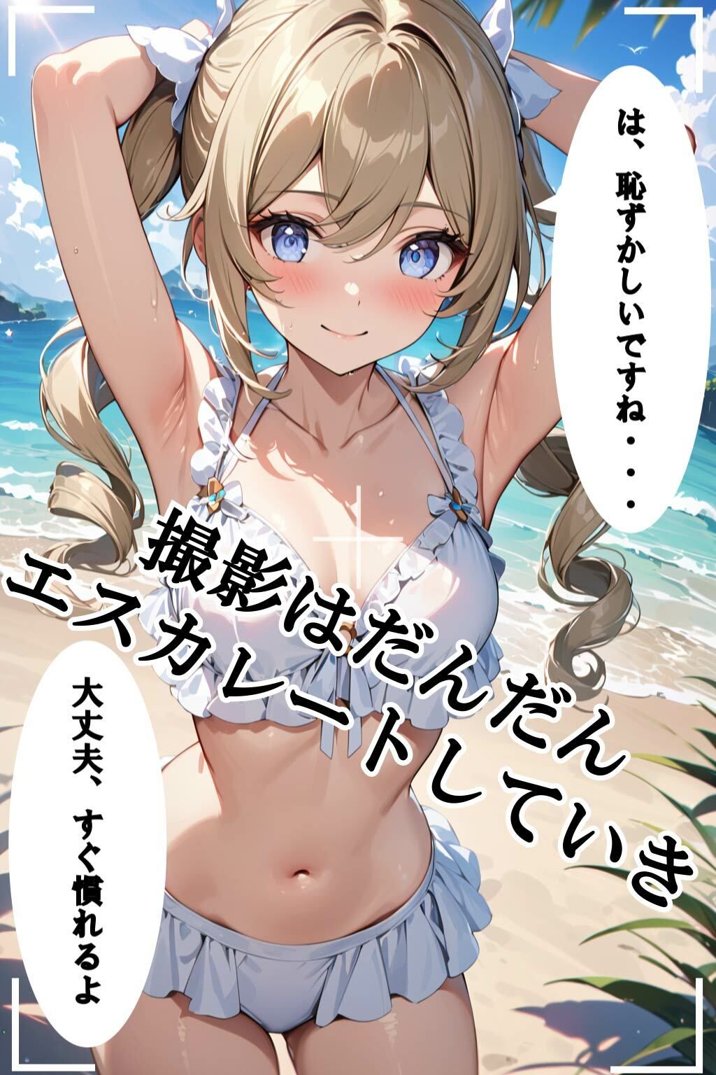 サンプル画像2:水着撮影だと思って海に来たら騙されてエッチなことをされるバー〇ラちゃん(ペペチー愛好家) [d_415907]