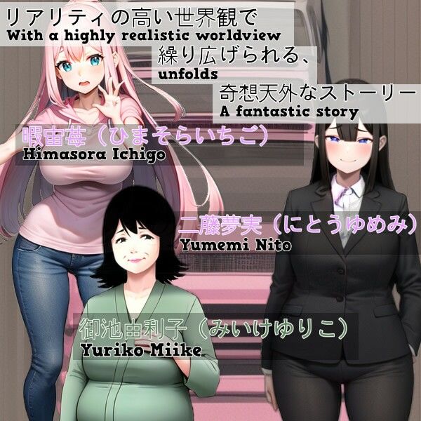 サンプル画像1:インフルエンサー暇宙苺〜人体スワップの連鎖〜(charmswap) [d_416094]