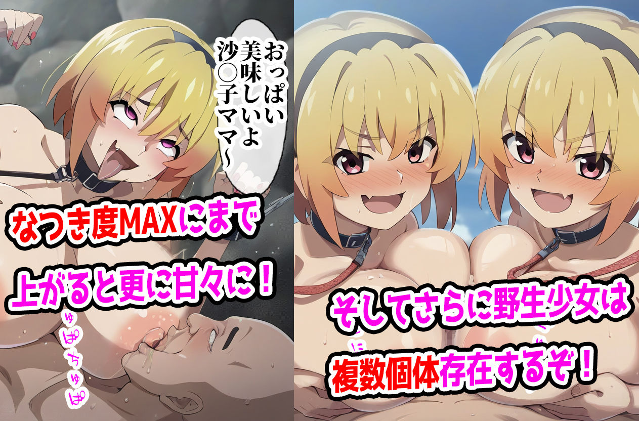 サンプル画像3:野生少女 No.3105 北条沙〇子を捕まえよ(わんだふぉおAI) [d_416097]