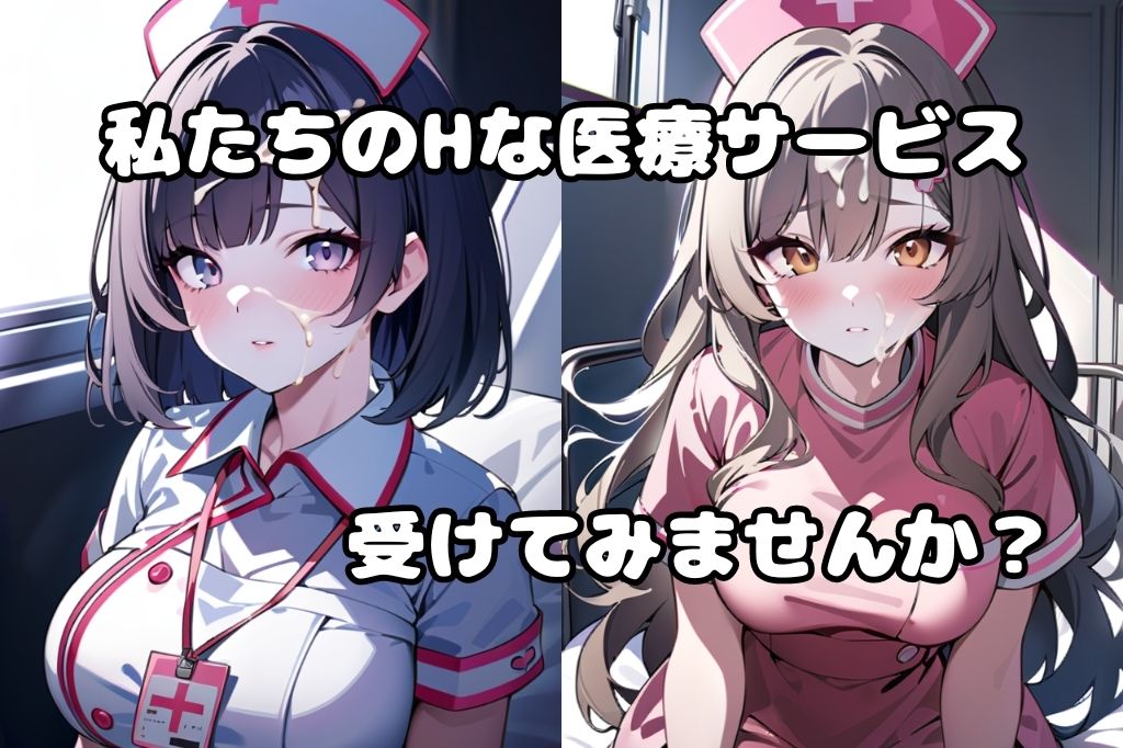 サンプル画像2:ぶっかけサービス始めました〜診察の時間です編〜(彩風  咲) [d_416124]