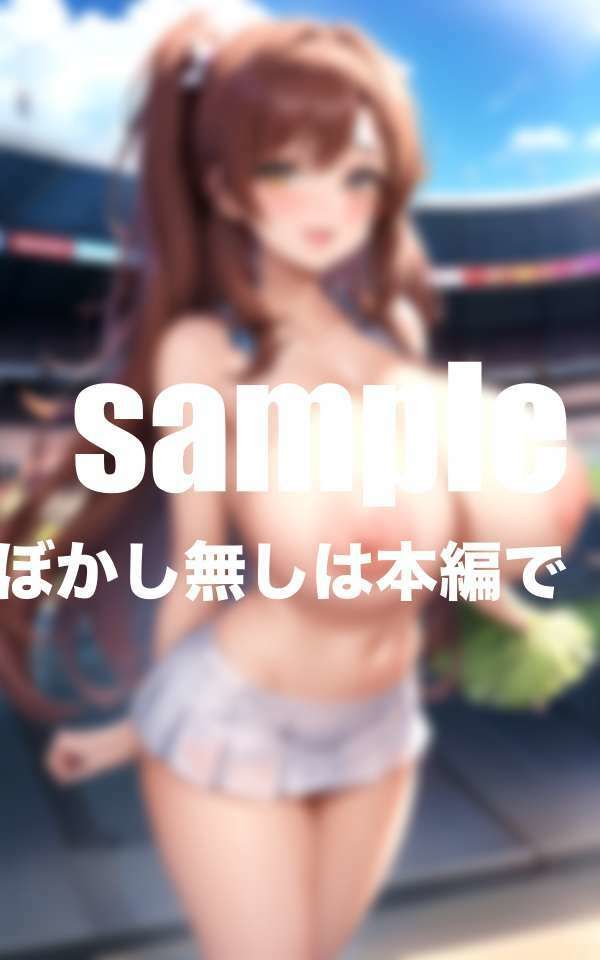 サンプル画像4:爆乳！変態！チア部のどエロい部活動(ぱこぱこショップ) [d_416296]