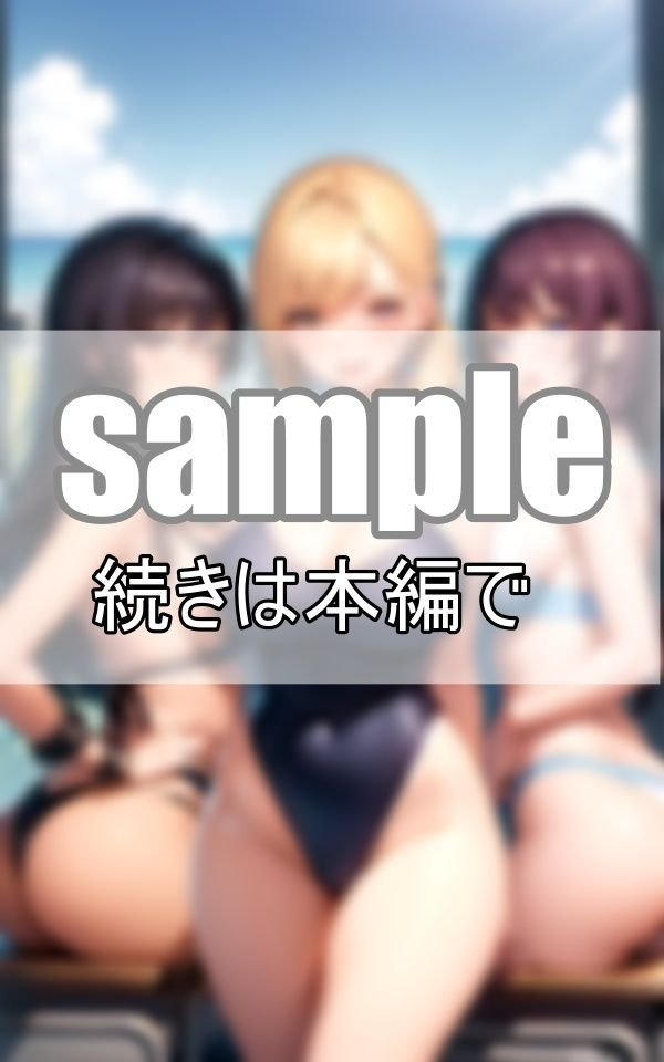 破廉恥水着学園 女子は全員水着で過ごすのが学園の決まりですのサンプル画像 6