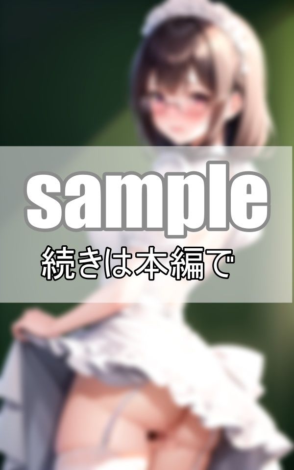 サンプル画像1:恥ずかしそうな顔してるけど実は濡れ濡れ あざと可愛いメイドさん(ボインの時間) [d_416327]