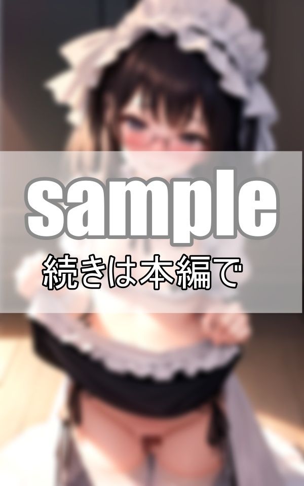 サンプル画像4:恥ずかしそうな顔してるけど実は濡れ濡れ あざと可愛いメイドさん(ボインの時間) [d_416327]