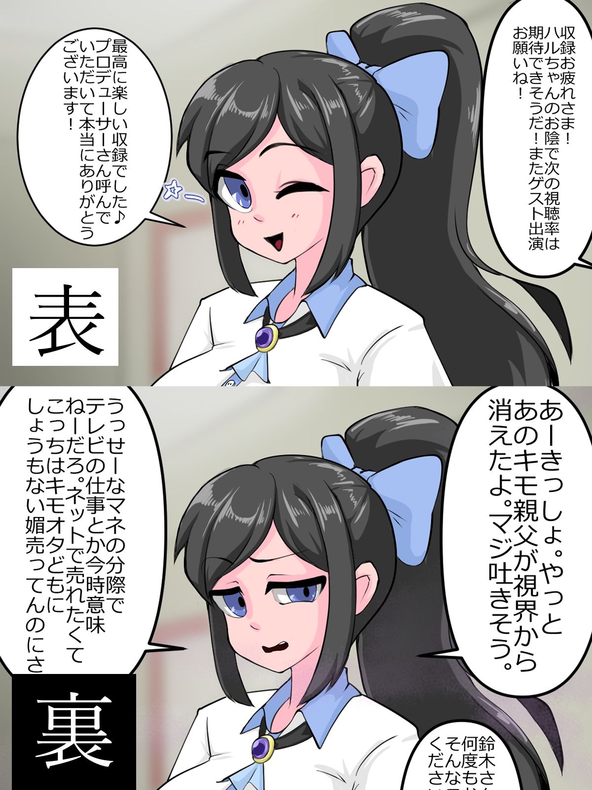 サンプル画像2:腹黒アイドル洗脳お仕置き〜アナル調教で清楚系から雌豚へ〜(むじな館) [d_416341]