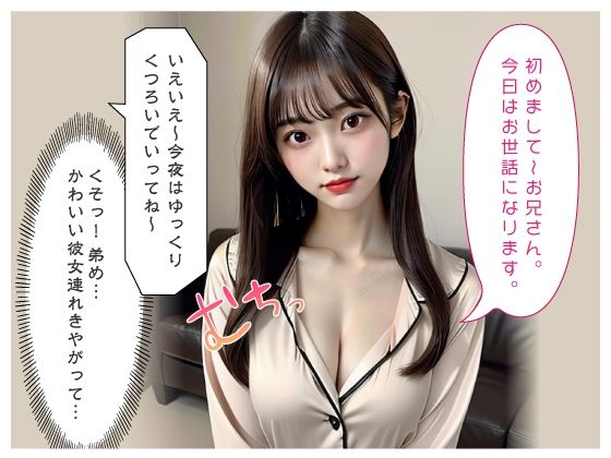 サンプル画像1:家に泊まりに来た《弟の彼女》を寝取って無許可中出し【高画質CG集500ページ】(近親相姦系AI「おとなくらぶ」) [d_416522]