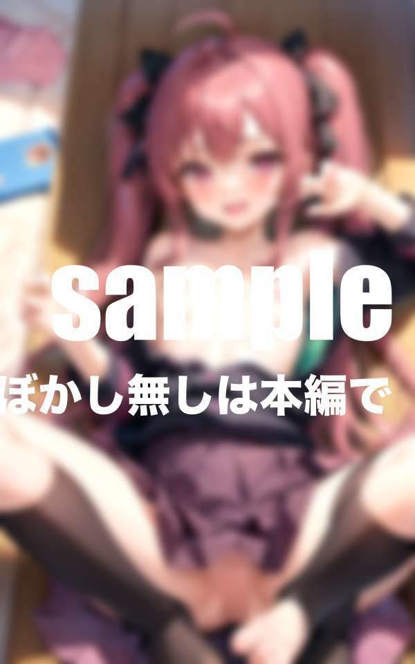 サンプル画像3:幼馴染のまや・みゆロリかわコンビが家に遊びにきたら、童貞の僕を誘惑してきた。(ずっ小抜根) [d_416613]