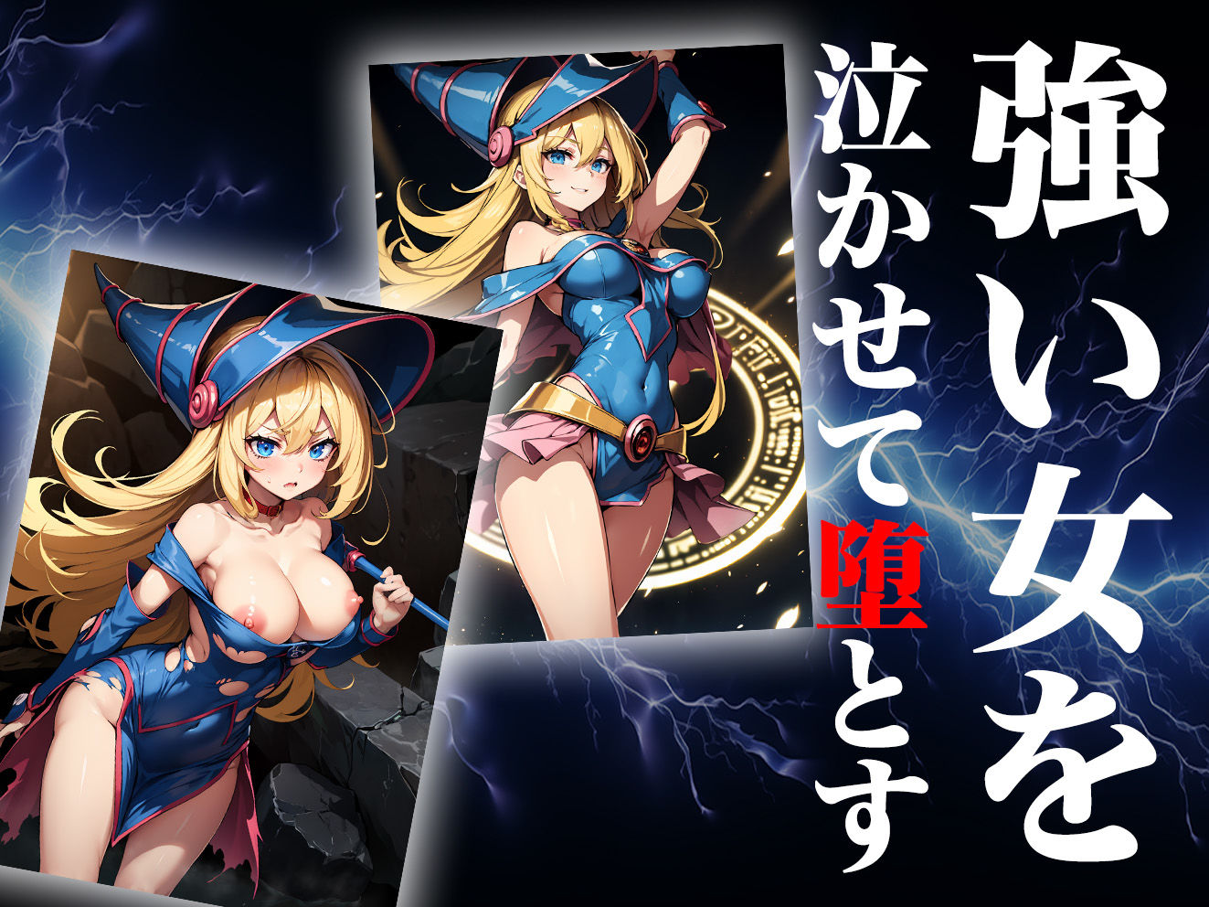 サンプル画像1:ヒロイン号泣敗北 ブラッ〇マジシャンガー〇編(はくだく工房) [d_416657]