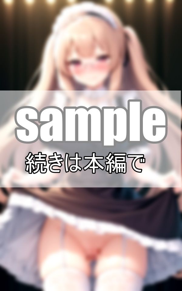 サンプル画像4:濡れちゃってごめんなさい・・・ あざと可愛い従順メイド(よーぐるとしぇいく) [d_416699]