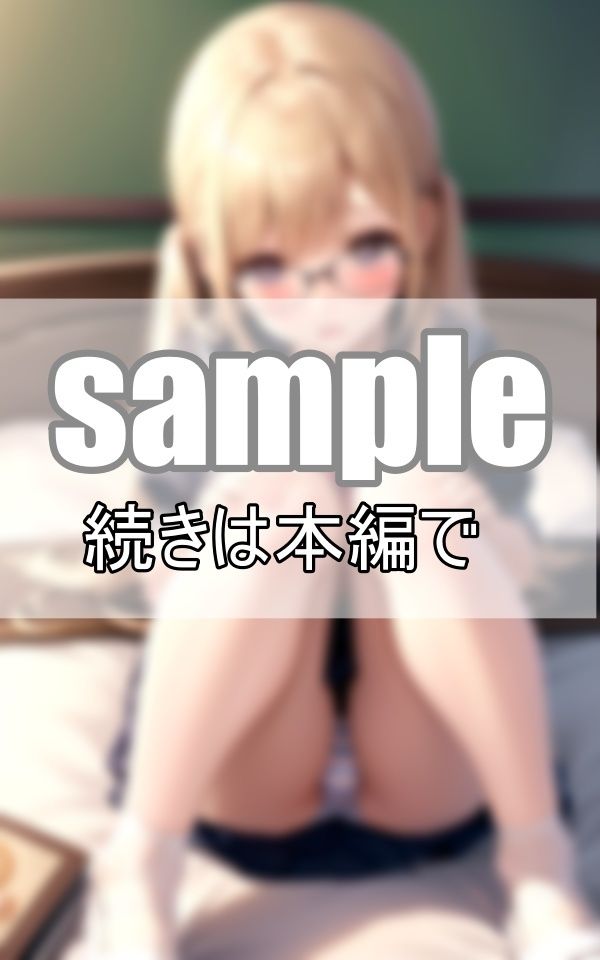 サンプル画像4:真面目なあの子にえっちな悪戯したい・・・(あんころもち) [d_416702]