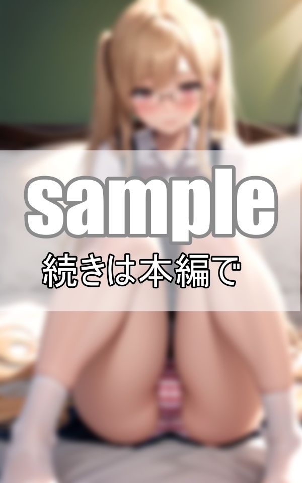 真面目なあの子にえっちな悪戯したい・・・
