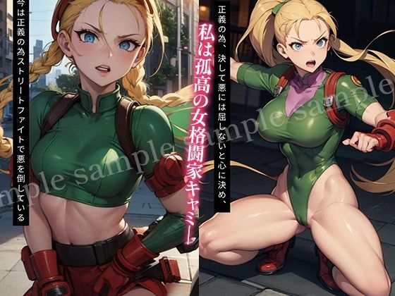 サンプル画像1:【キ〇ミ―】敗北の女格闘家、拘束・触手・凌●中出しSEX(キャッツアイ) [d_416728]