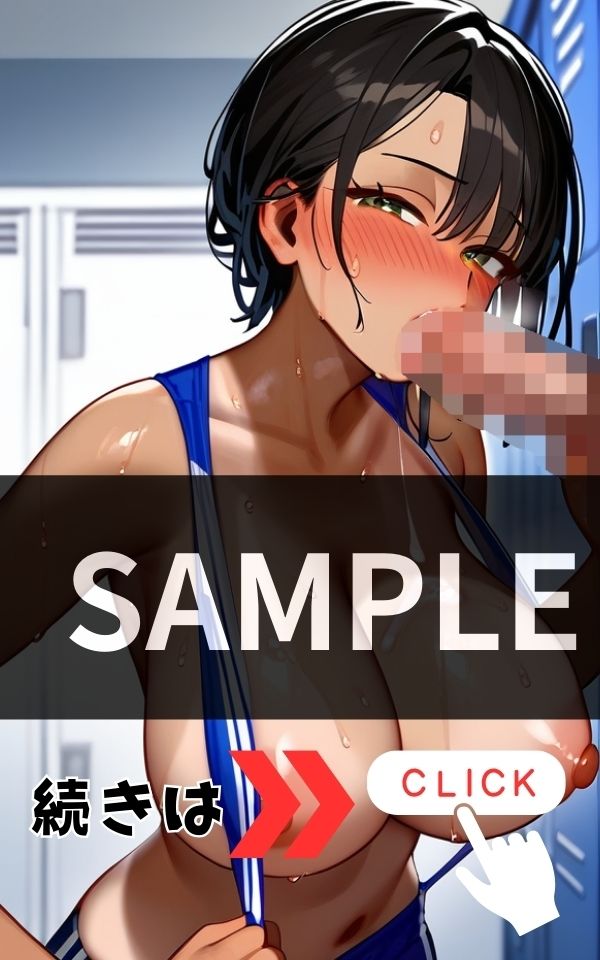 友達の姉と部室で乱交した話。のサンプル画像 6