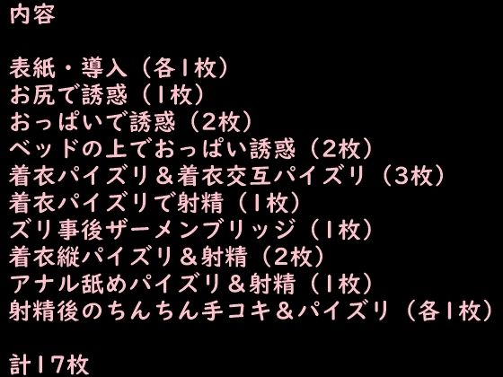 サンプル画像5:デカパイバニーちゃんの前で勃起したらたっぷり着衣パイズリされた(デカパイ屋さん) [d_416750]