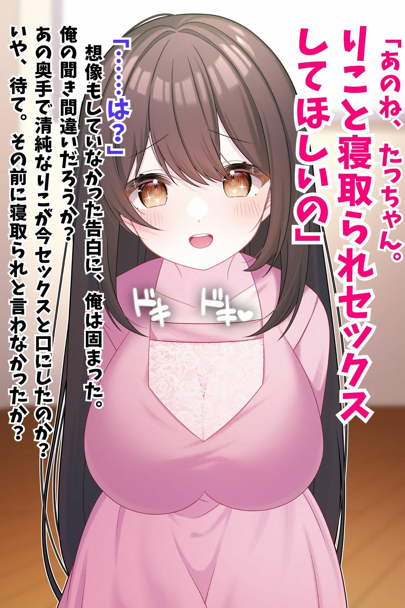 サンプル画像1:【私とNTRセックスしてほしいの！】幼馴染の初彼氏が寝取られ性癖だった件(音鳥心愛) [d_416859]