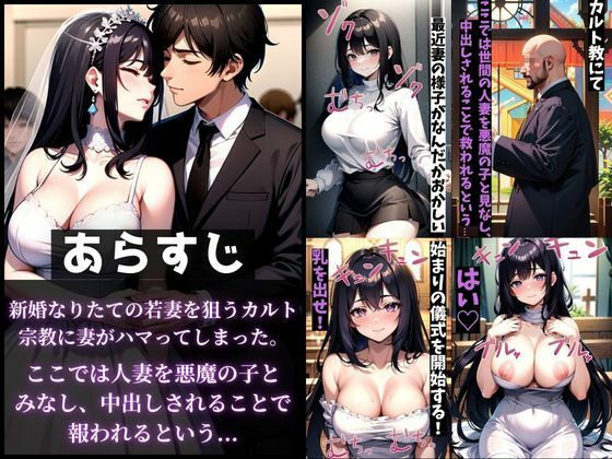 サンプル画像2:カルト宗教に洗脳された若妻(アニサキス吉田) [d_417012]