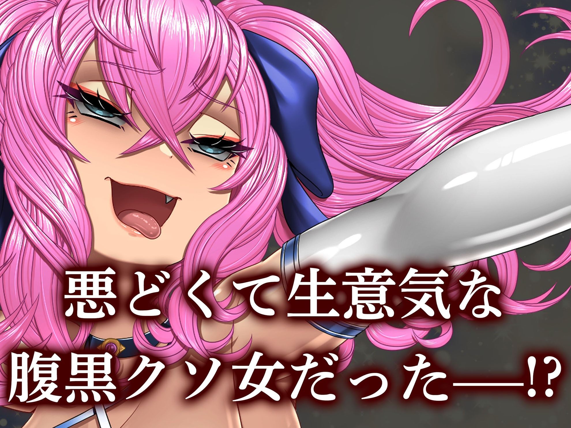 サンプル画像2:クソ生意気な魔法少女、触手でわからせ 〜ザコクリ腰ヘコ絶頂のよわよわマ◯コ〜(ポロプリズム) [d_417015]